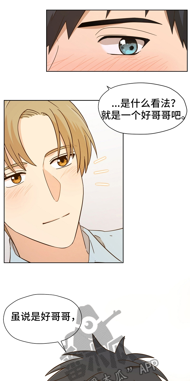 糟糕的夜吻 第161话 第12页