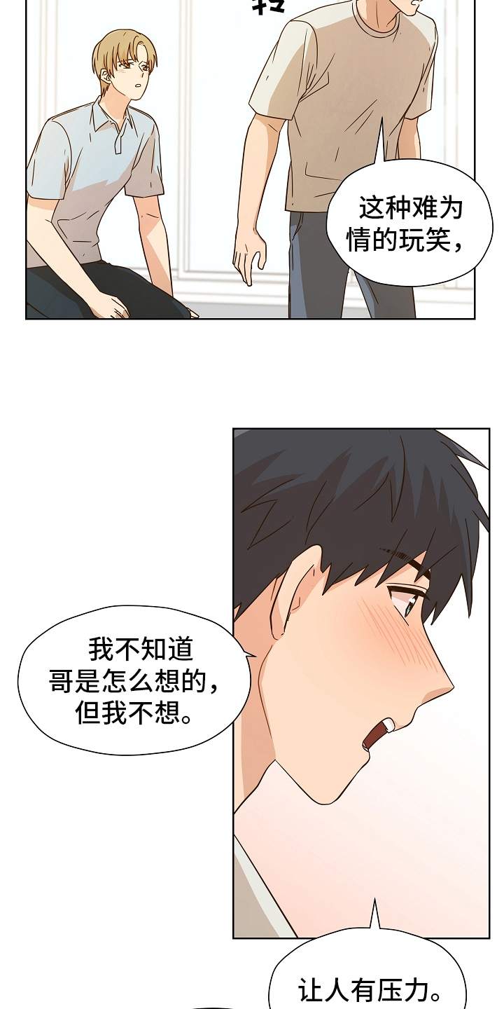 糟糕的夜吻 第161话 第14页