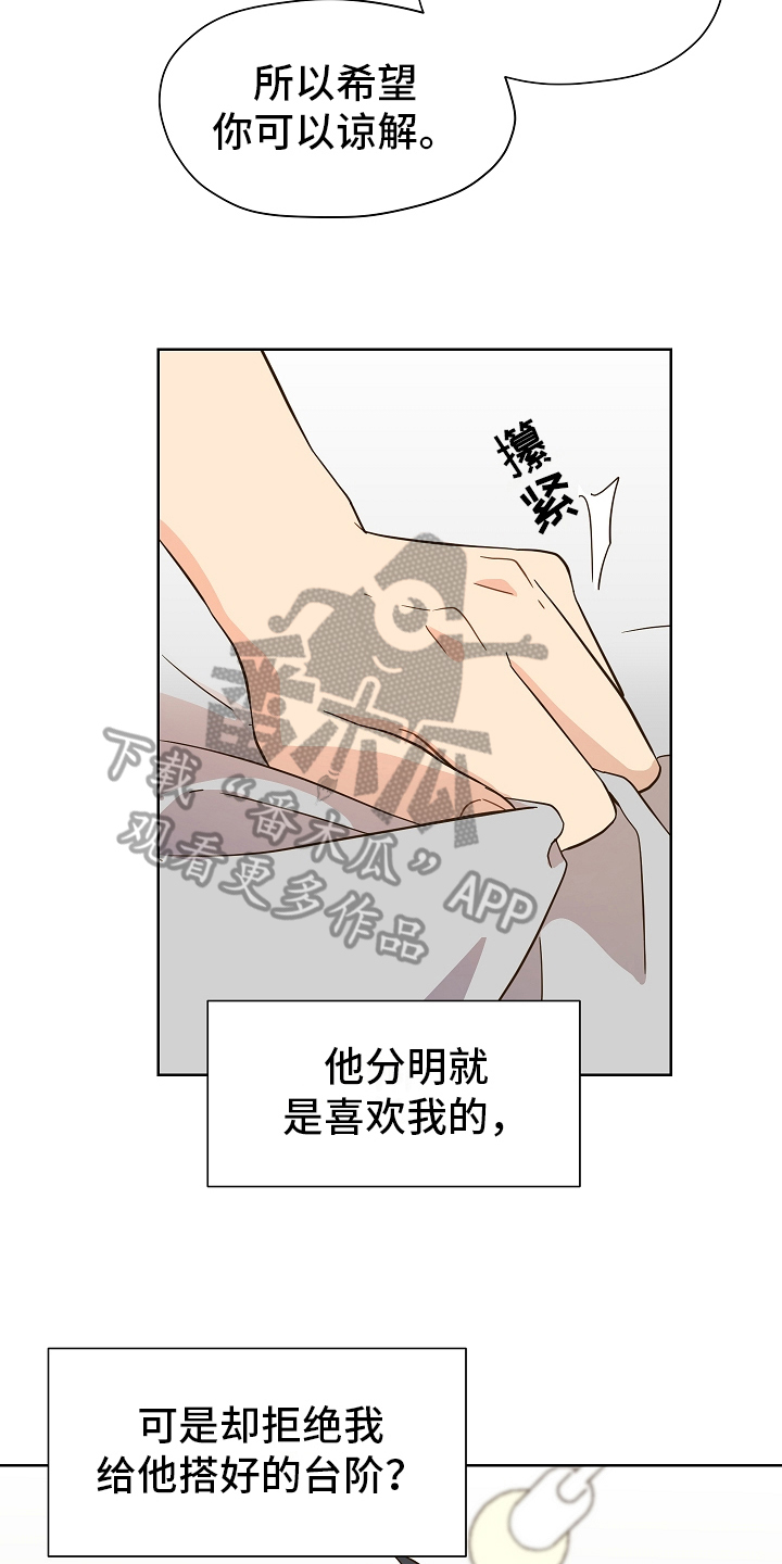 糟糕的夜吻 第161话 第15页