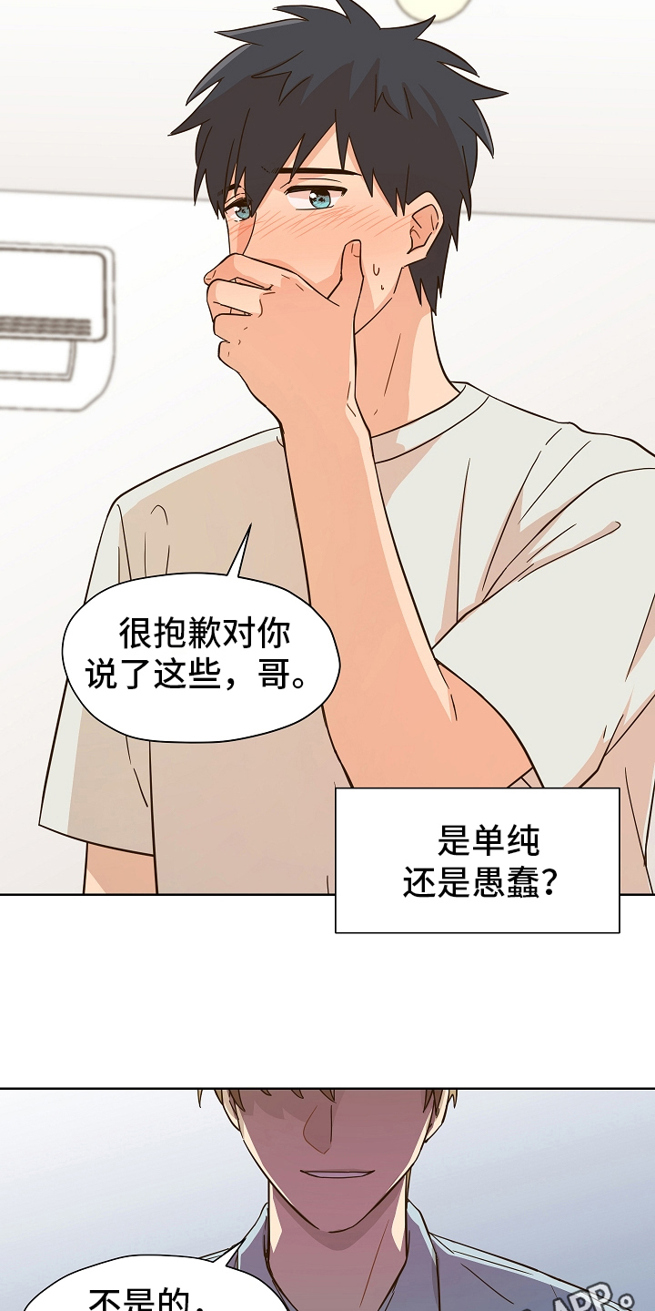糟糕的夜吻 第161话 第16页