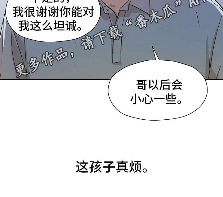 糟糕的夜吻 第161话 第17页