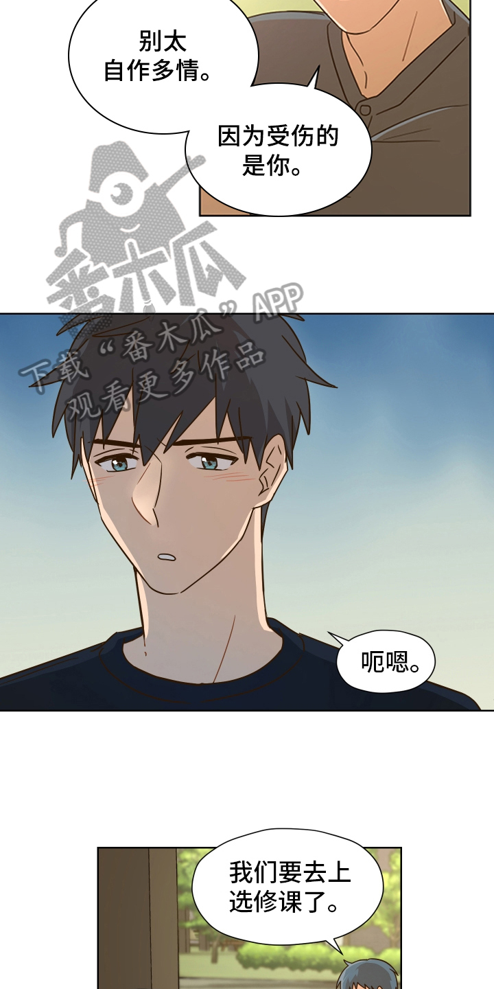 糟糕的夜吻 第161话 第3页