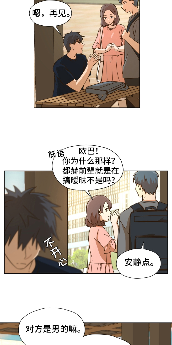 糟糕的夜吻 第161话 第4页