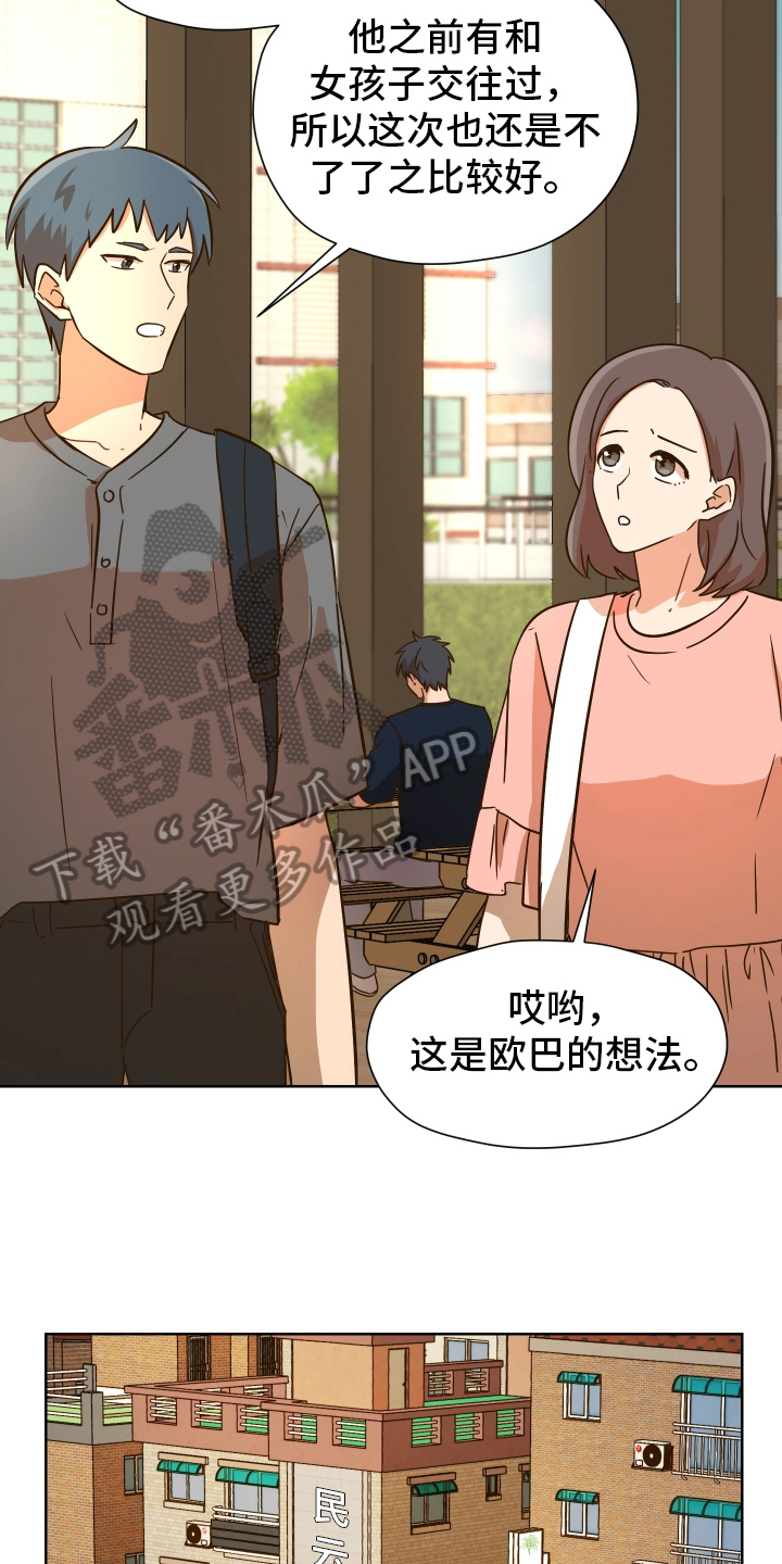 糟糕的夜吻 第161话 第5页