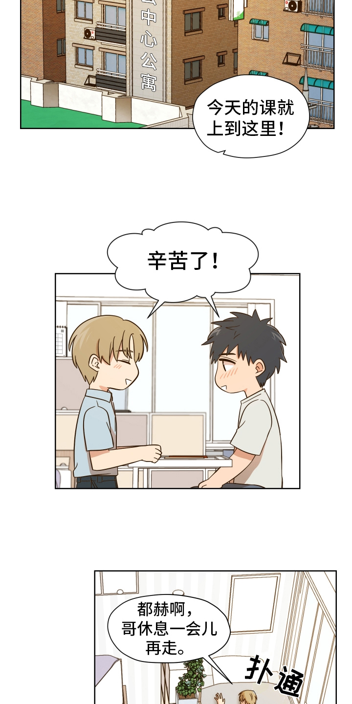糟糕的夜吻 第161话 第6页