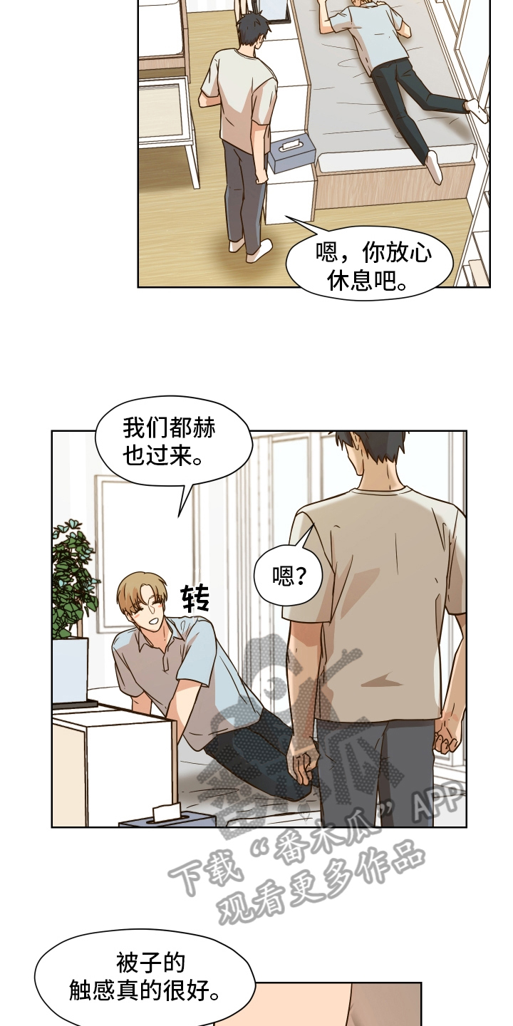 糟糕的夜吻 第161话 第7页
