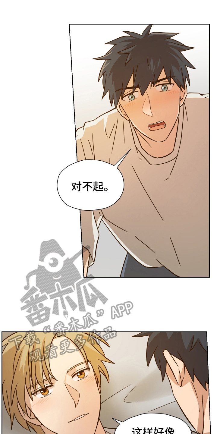 糟糕的夜吻 第161话 第9页