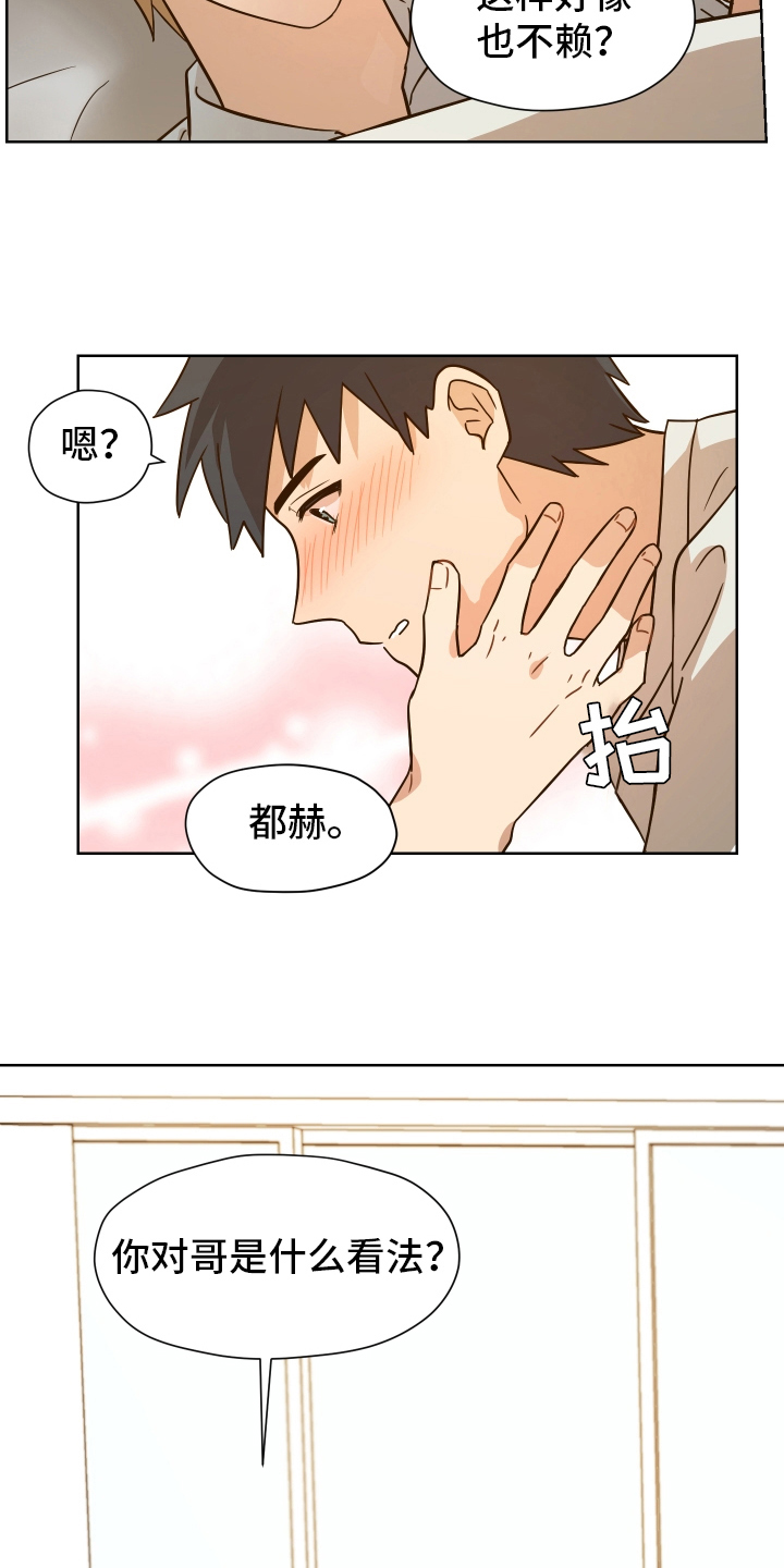 糟糕的夜吻 第161话 第10页