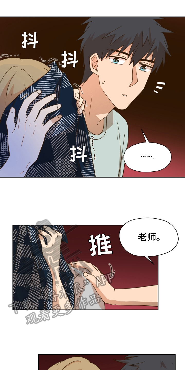 糟糕的夜吻 第160话 第1页