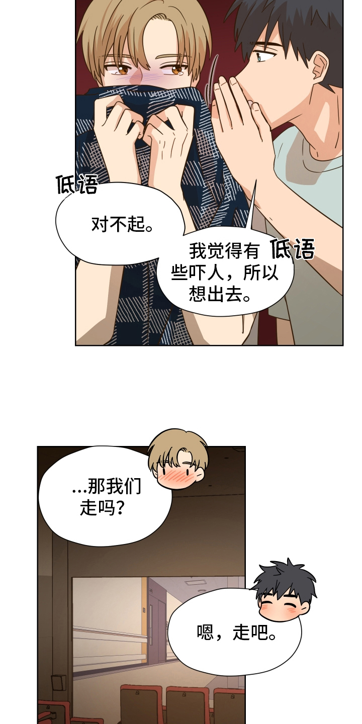 糟糕的夜吻 第160话 第2页