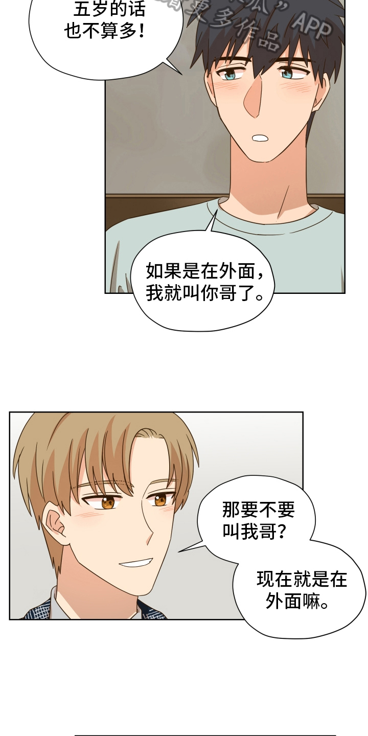 糟糕的夜吻 第160话 第11页
