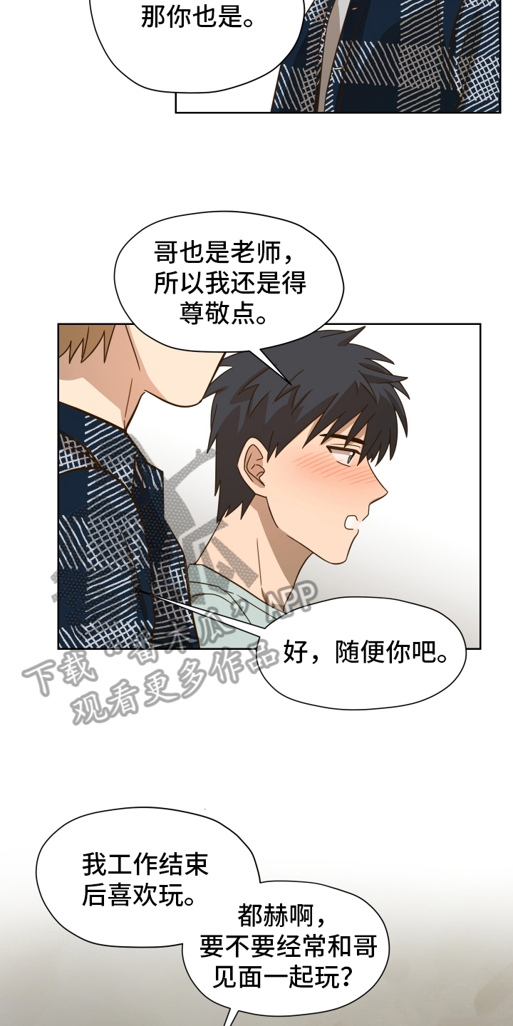 糟糕的夜吻 第160话 第13页