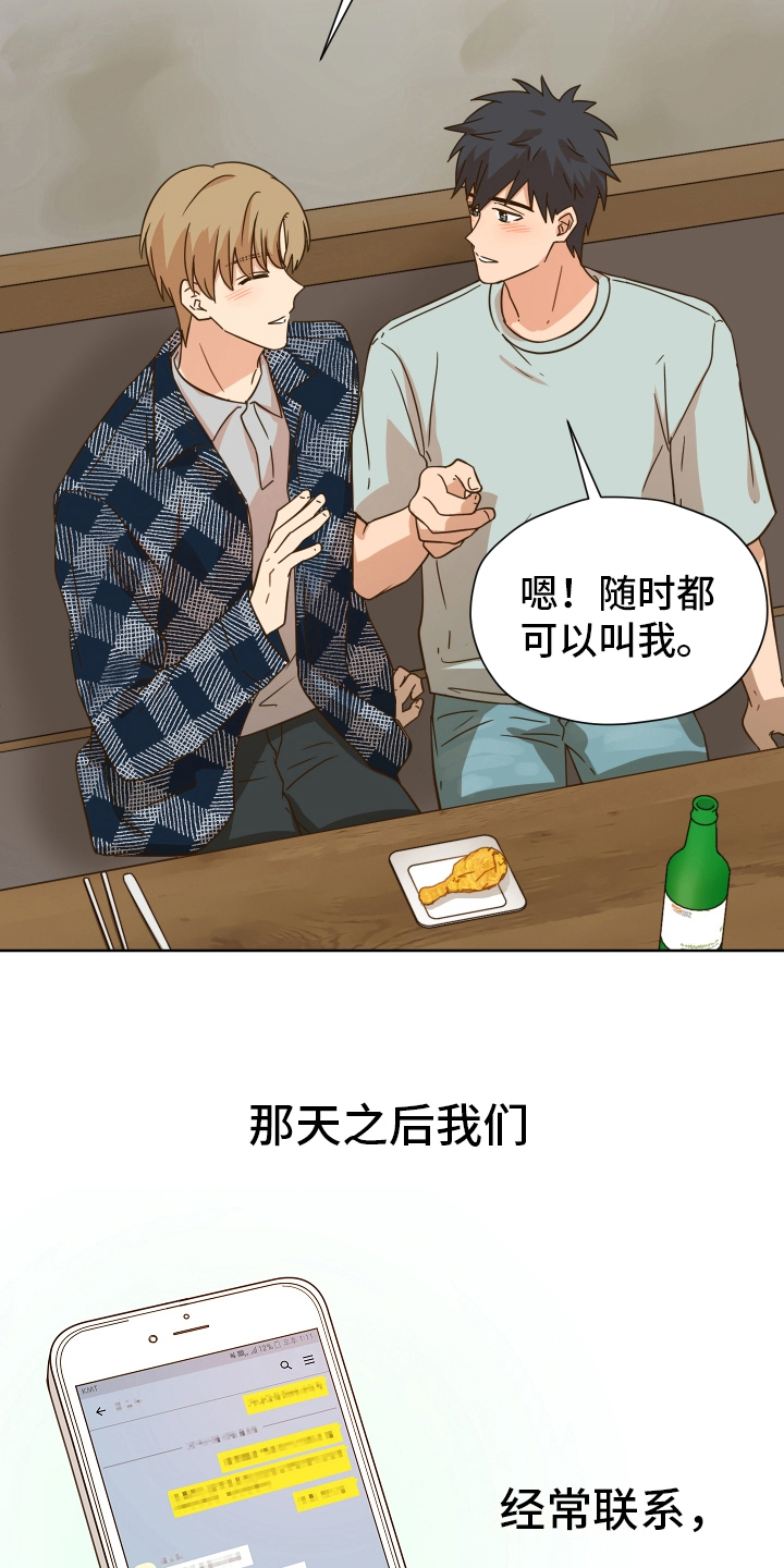 糟糕的夜吻 第160话 第14页