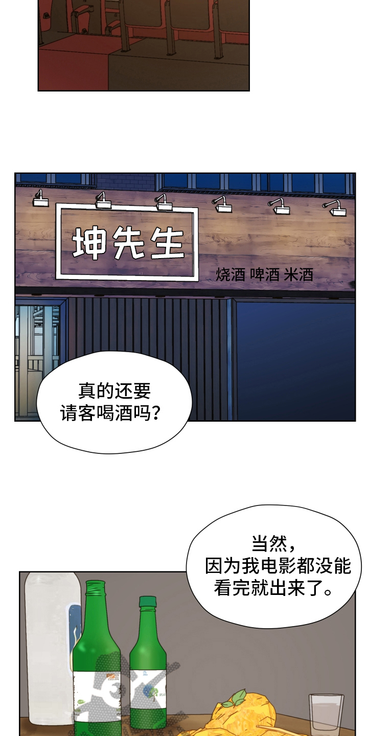 糟糕的夜吻 第160话 第3页