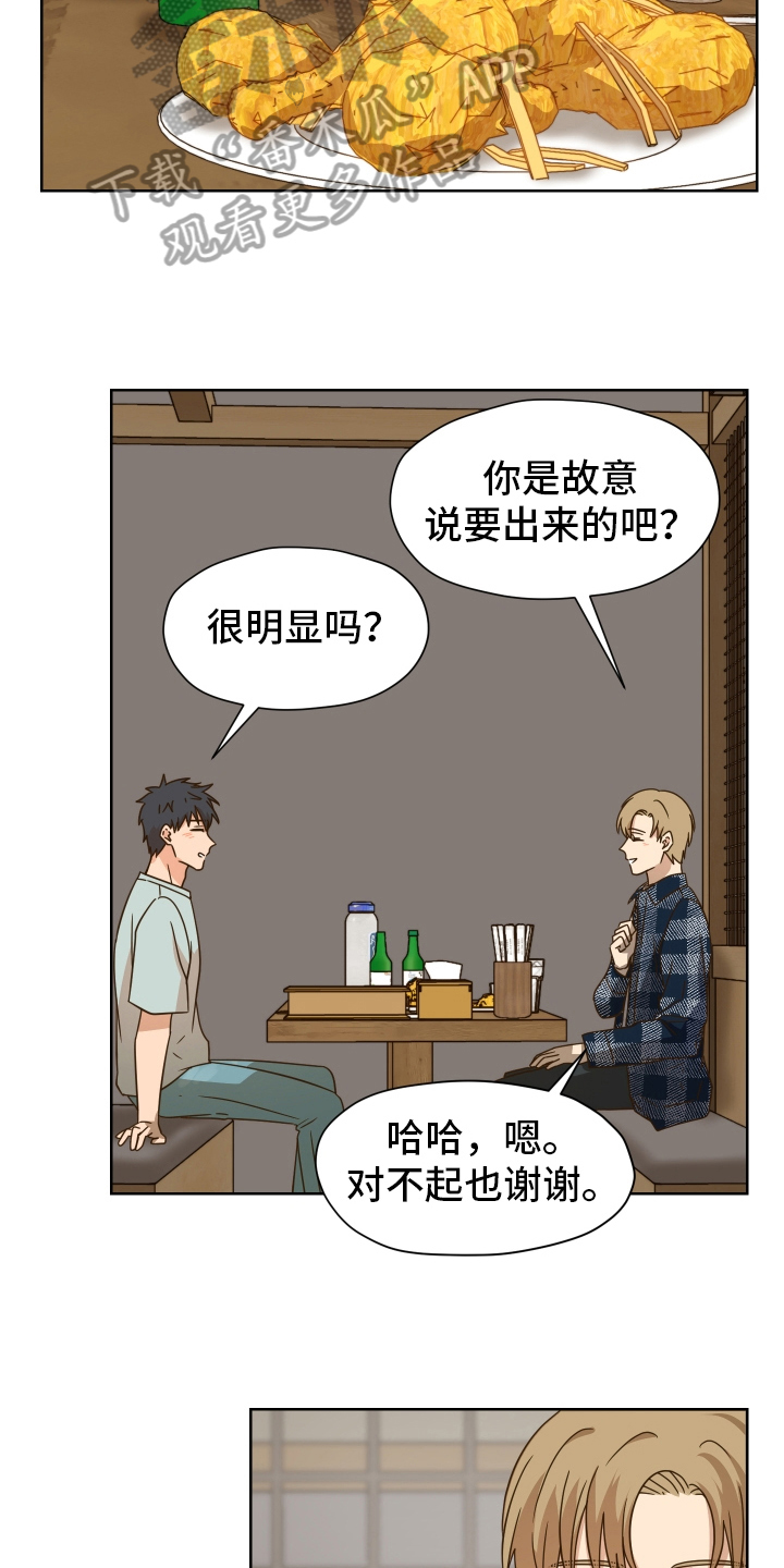 糟糕的夜吻 第160话 第4页