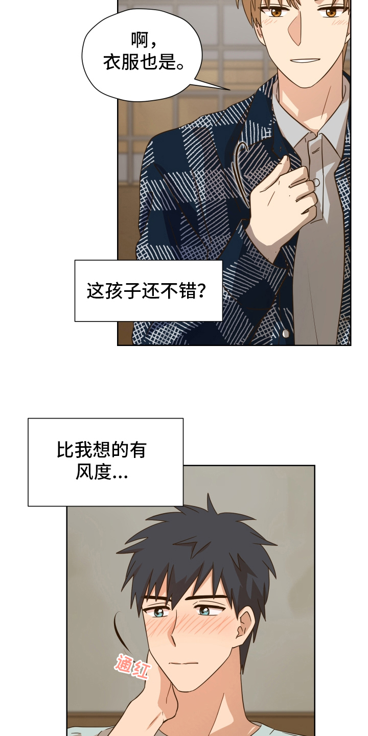 糟糕的夜吻 第160话 第5页