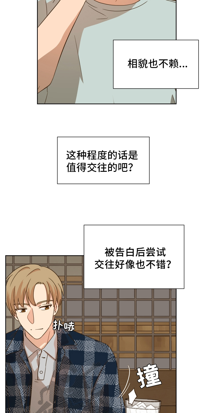 糟糕的夜吻 第160话 第6页