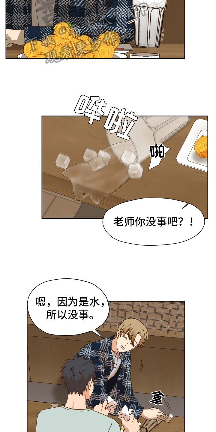糟糕的夜吻 第160话 第7页