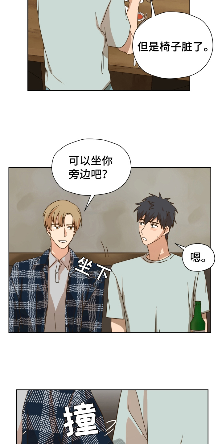 糟糕的夜吻 第160话 第8页