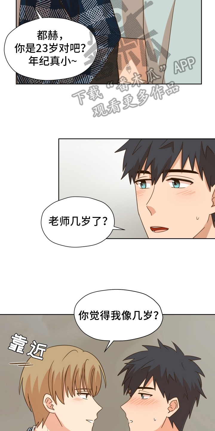 糟糕的夜吻 第160话 第9页