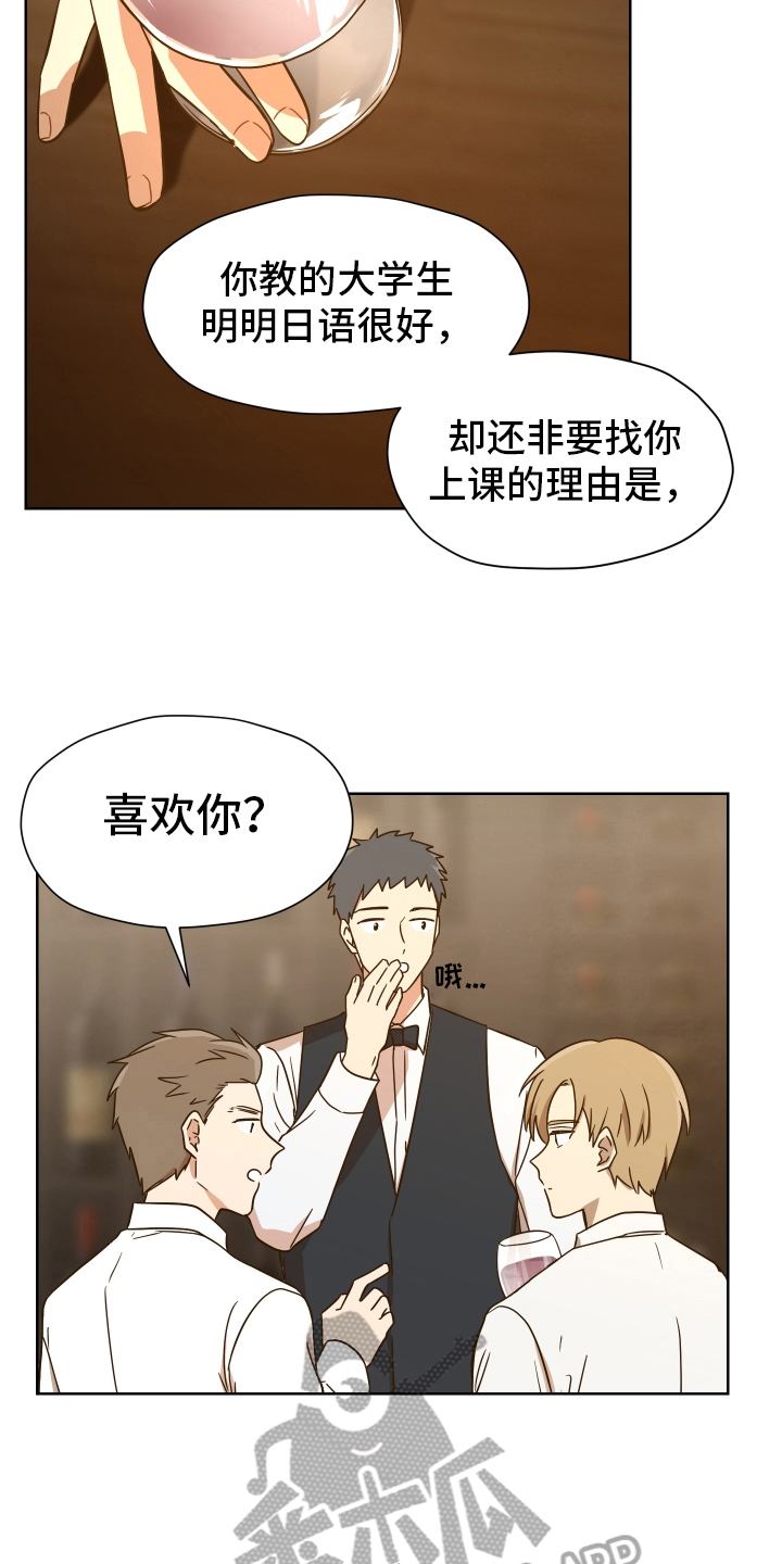 糟糕的夜吻 第159话 第2页