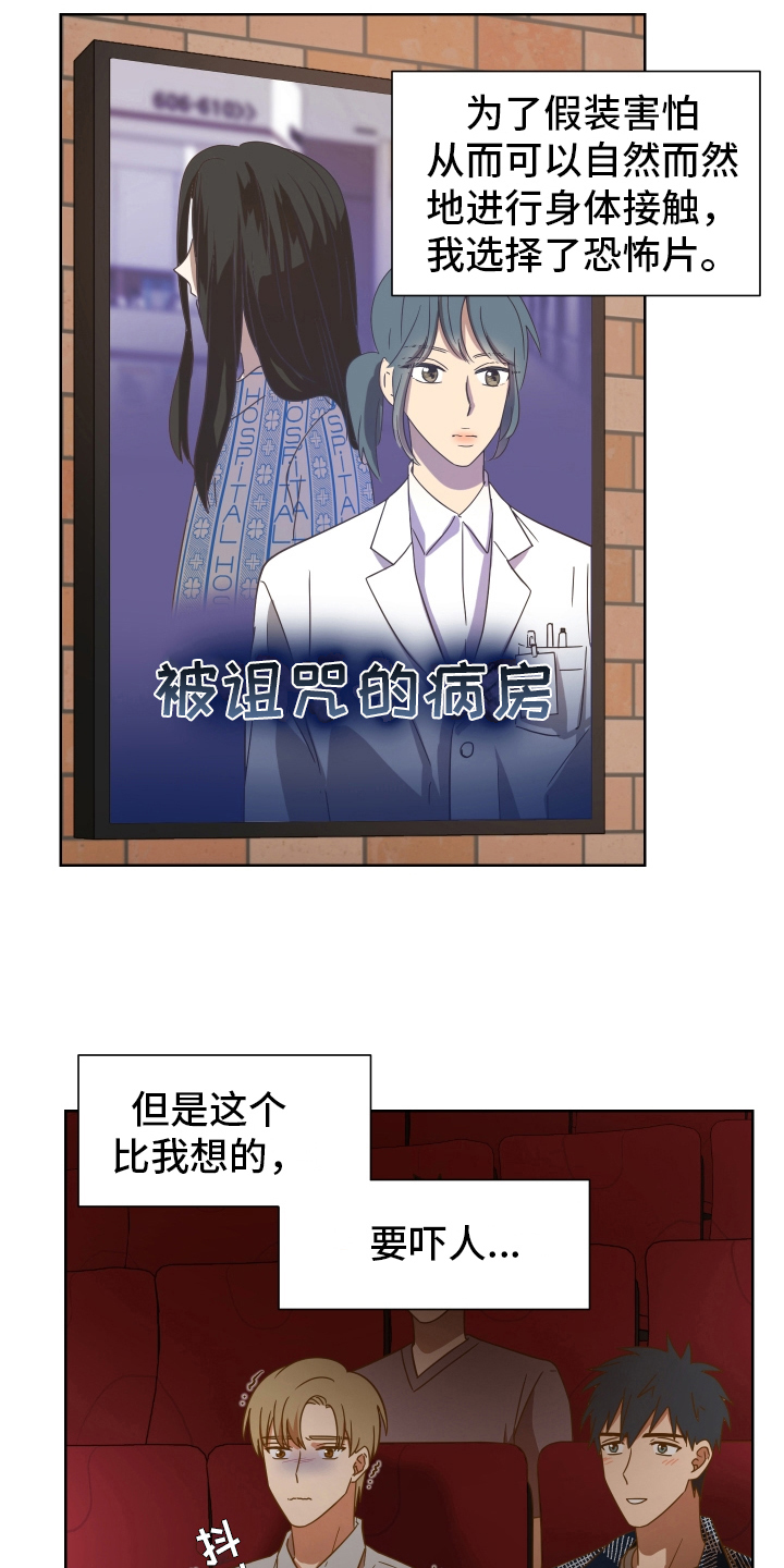 糟糕的夜吻 第159话 第11页