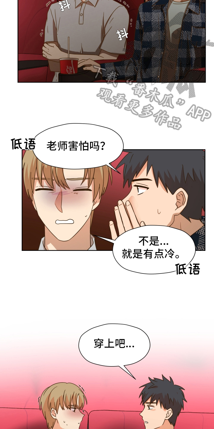 糟糕的夜吻 第159话 第12页