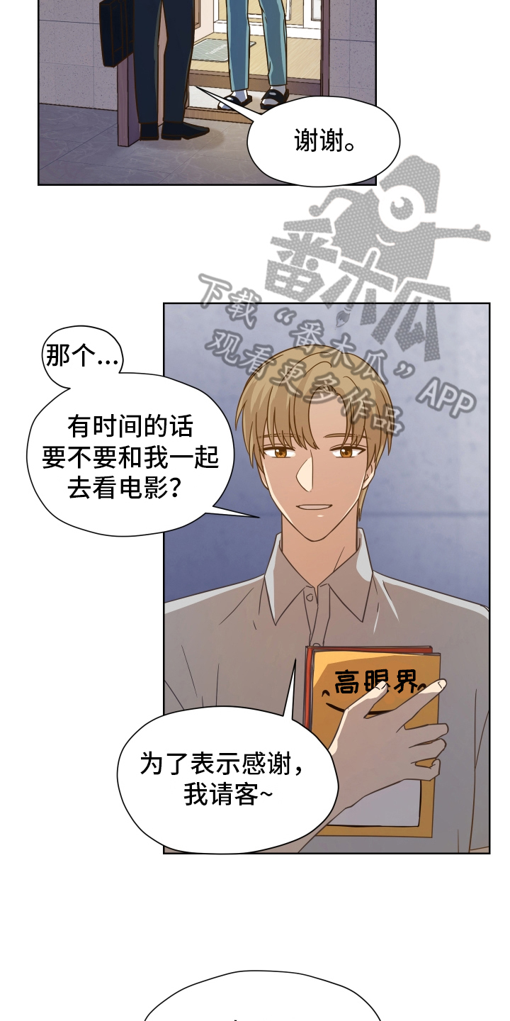 糟糕的夜吻 第159话 第9页