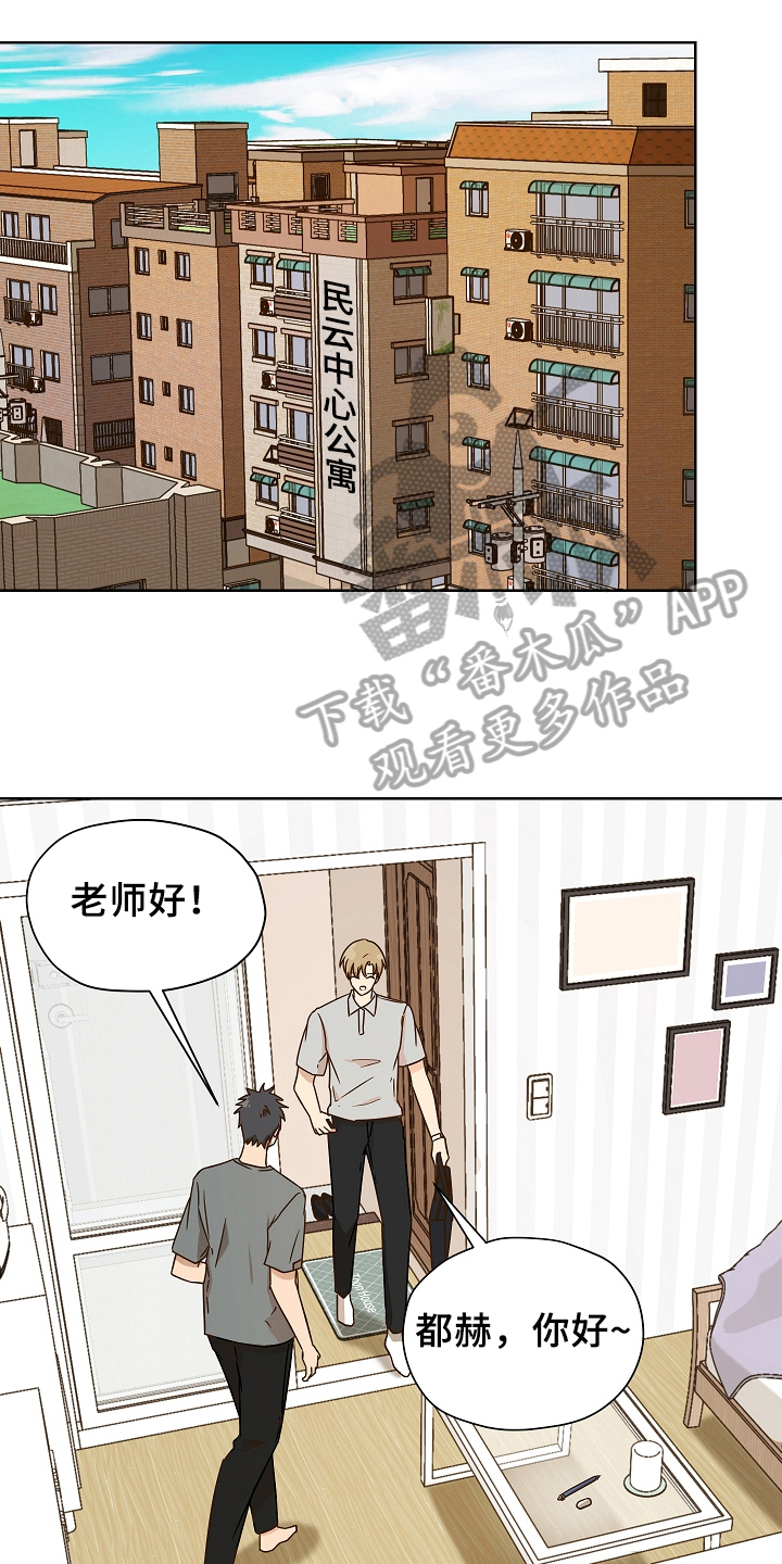 糟糕的夜吻 第157话 第1页