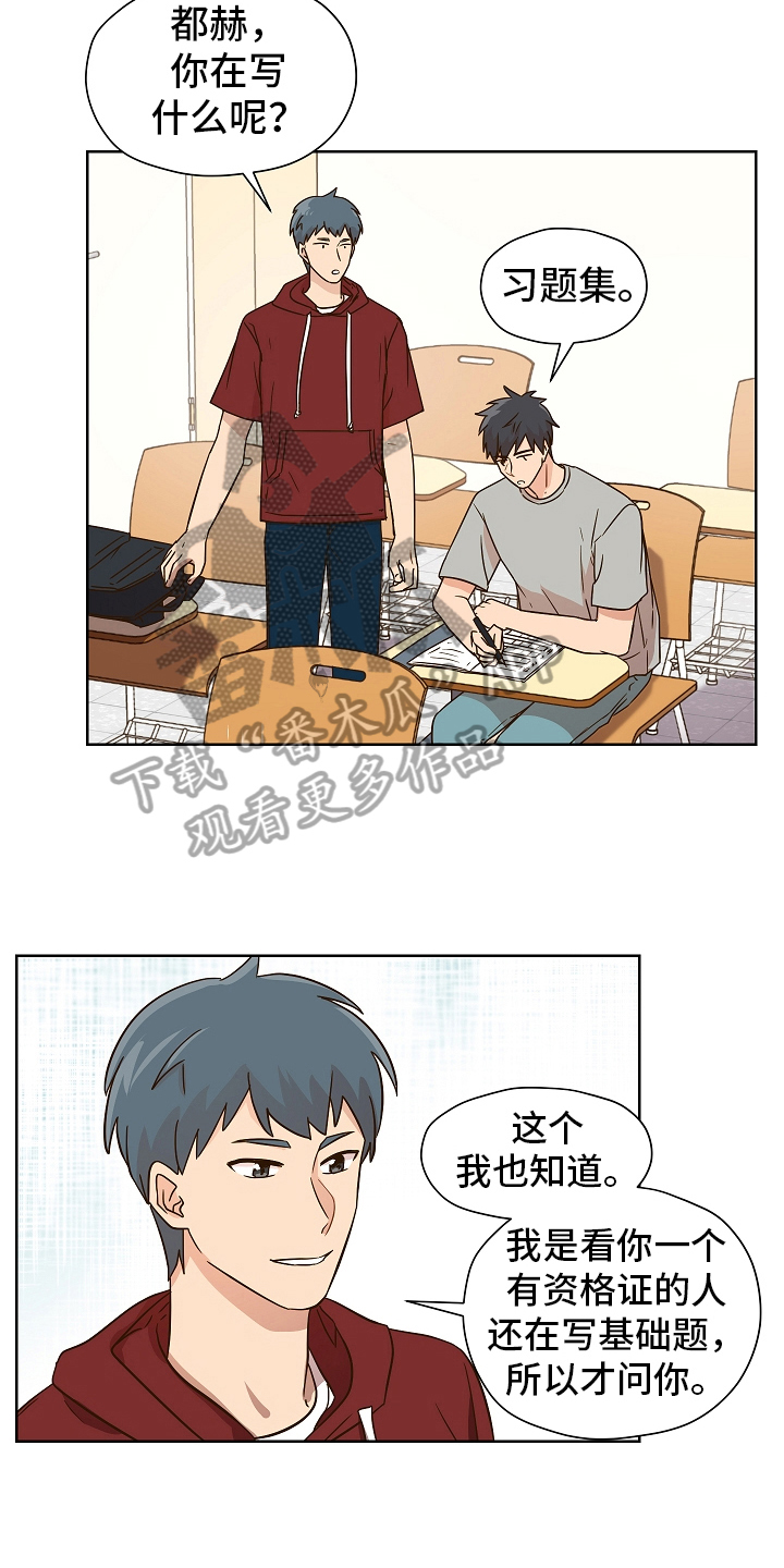 糟糕的夜吻 第157话 第12页
