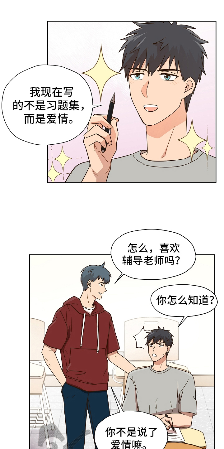 糟糕的夜吻 第157话 第13页