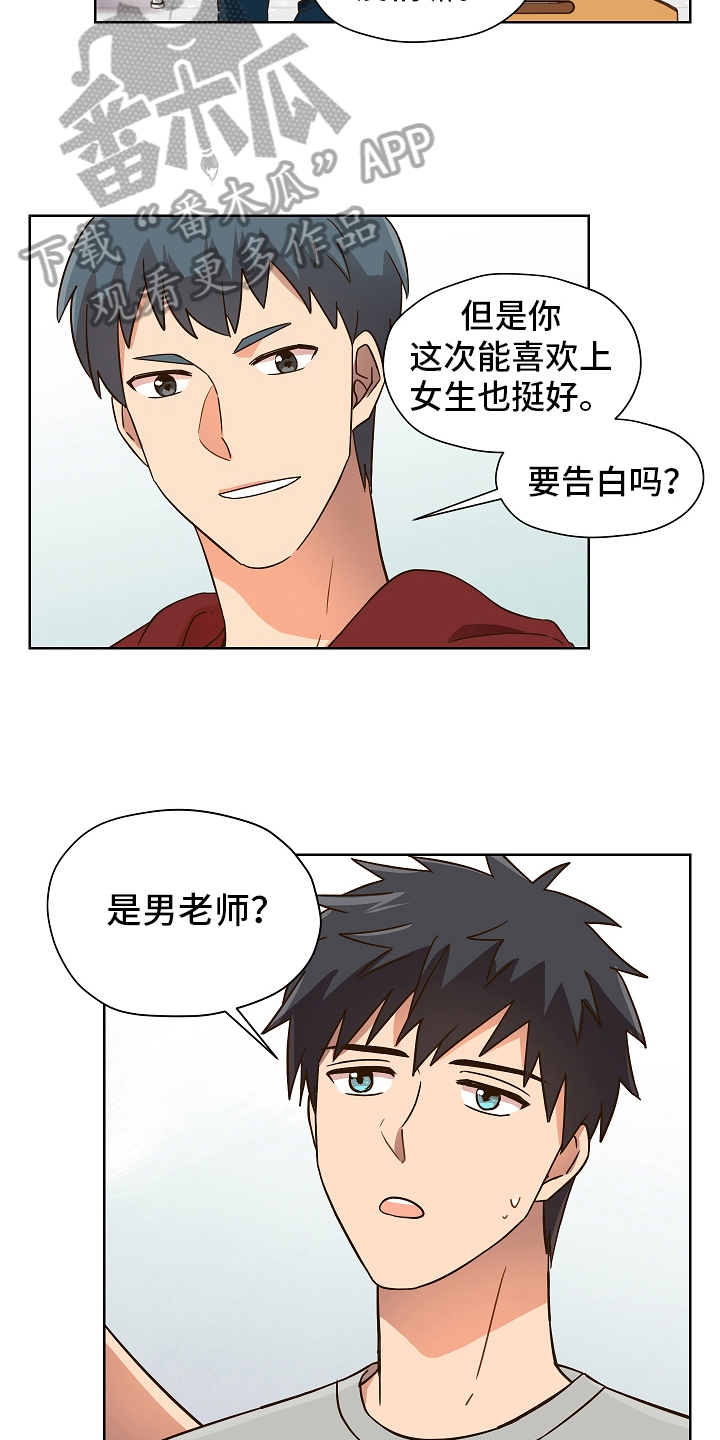糟糕的夜吻 第157话 第14页