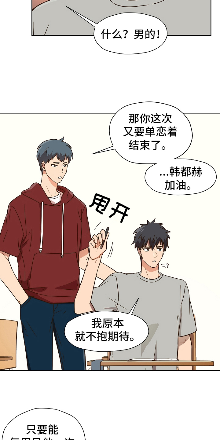 糟糕的夜吻 第157话 第15页