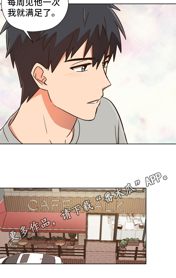 糟糕的夜吻 第157话 第16页