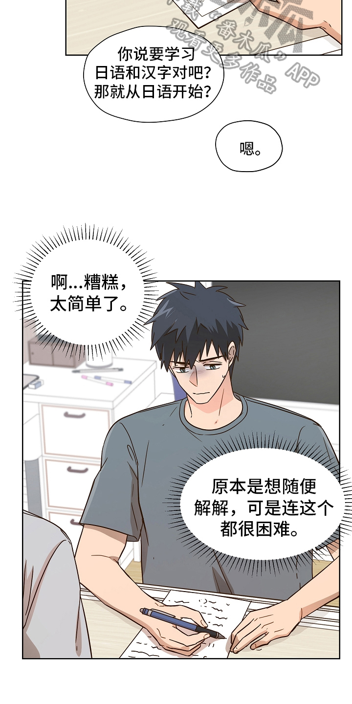 糟糕的夜吻 第157话 第3页