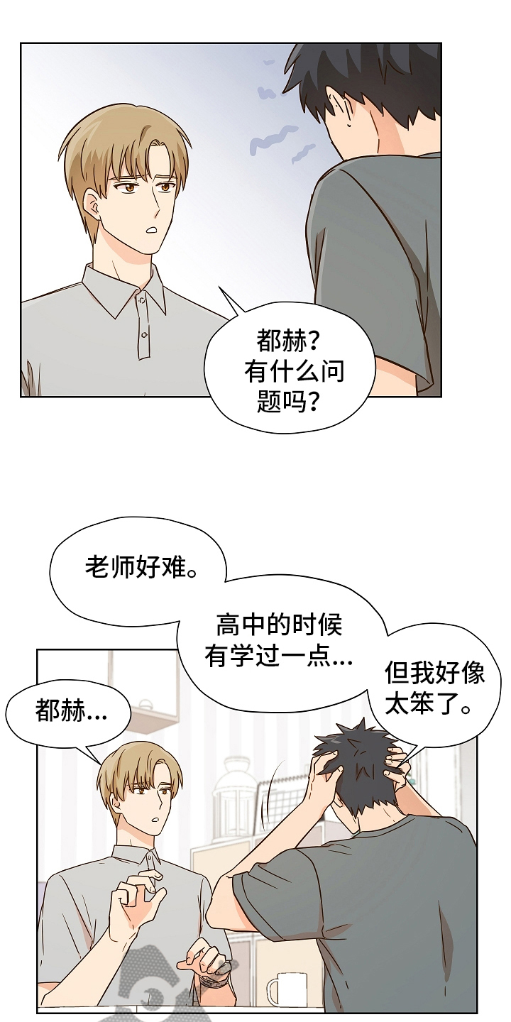 糟糕的夜吻 第157话 第4页