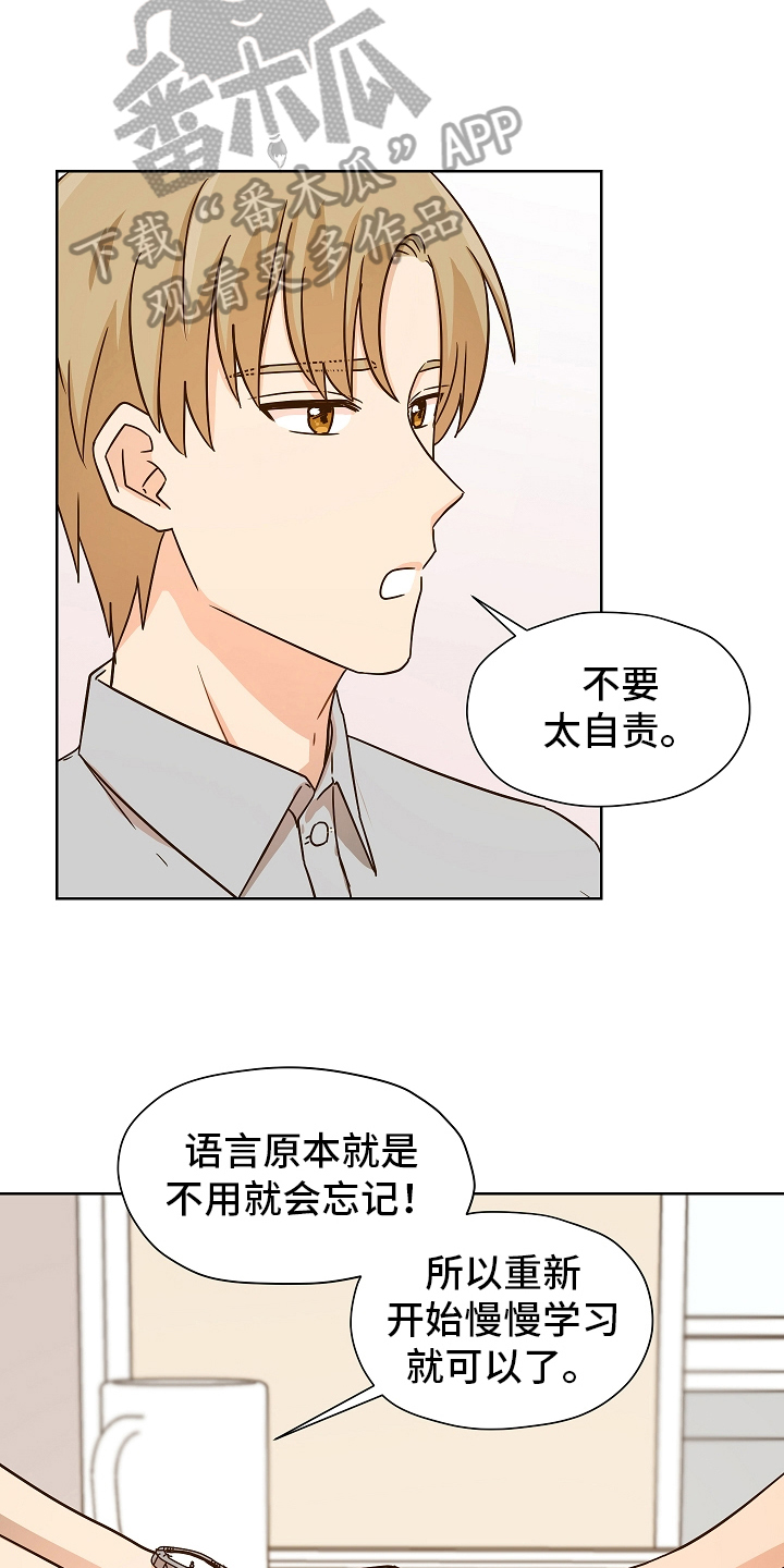 糟糕的夜吻 第157话 第5页