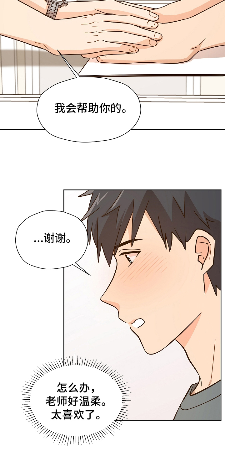 糟糕的夜吻 第157话 第6页