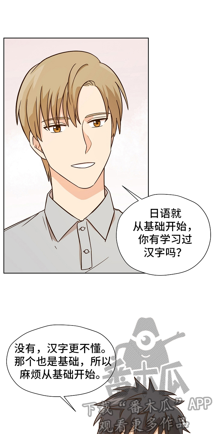 糟糕的夜吻 第157话 第7页