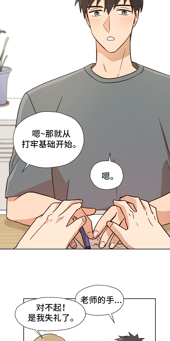 糟糕的夜吻 第157话 第8页