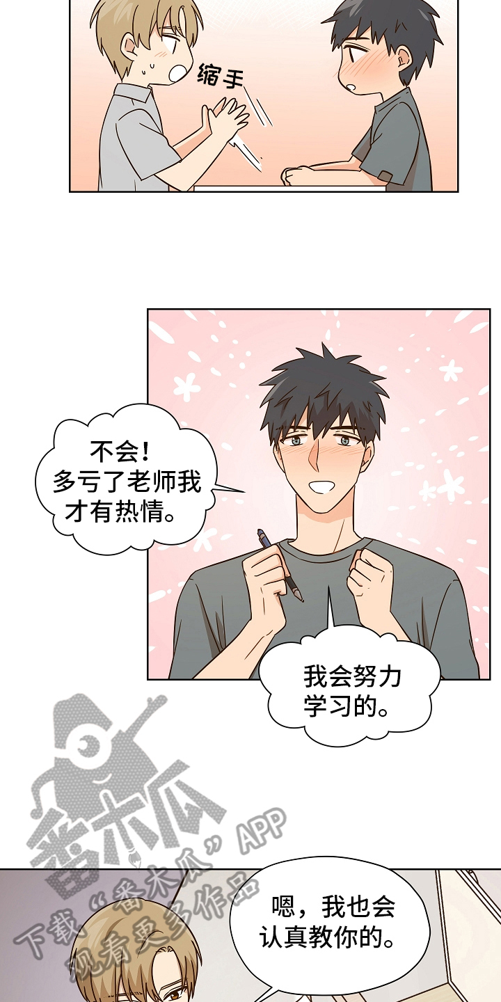 糟糕的夜吻 第157话 第9页