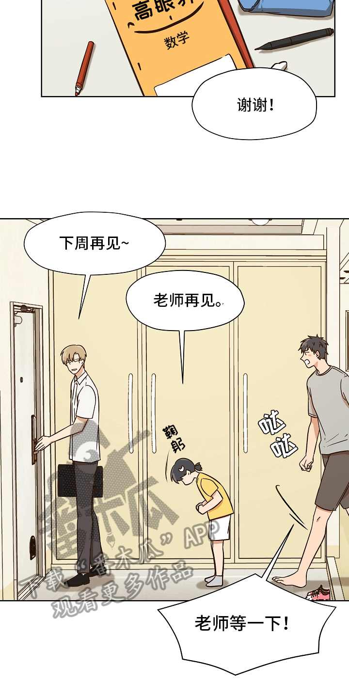 糟糕的夜吻 第156话 第11页