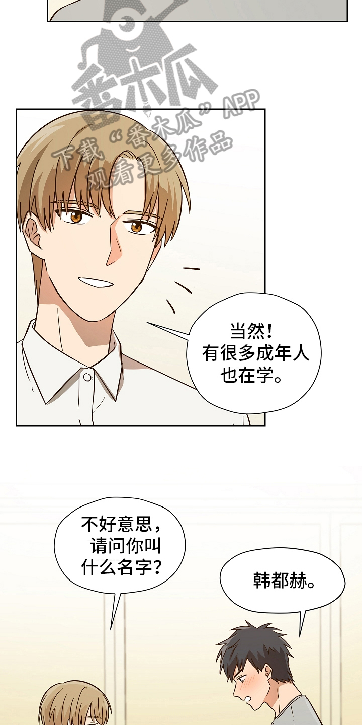 糟糕的夜吻 第156话 第13页