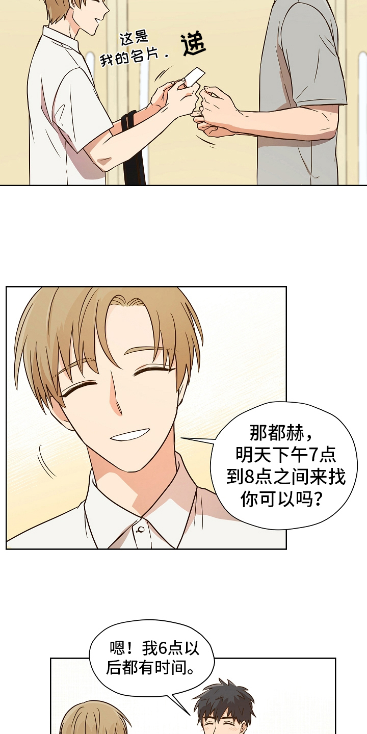 糟糕的夜吻 第156话 第14页