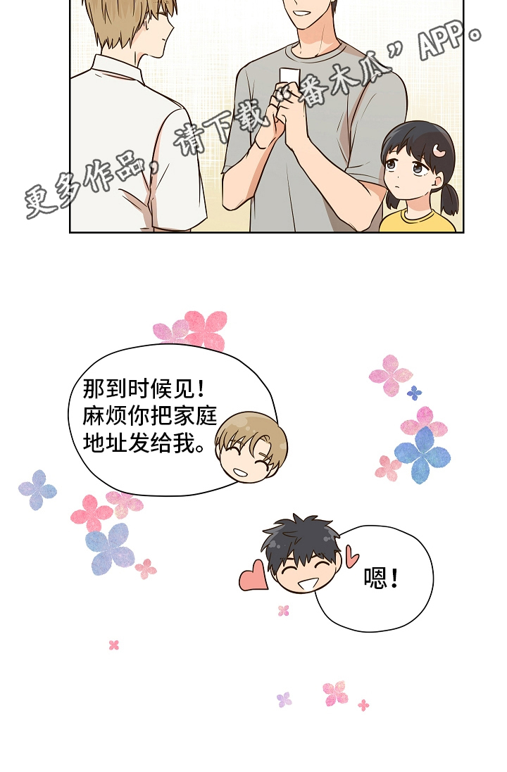 糟糕的夜吻 第156话 第15页