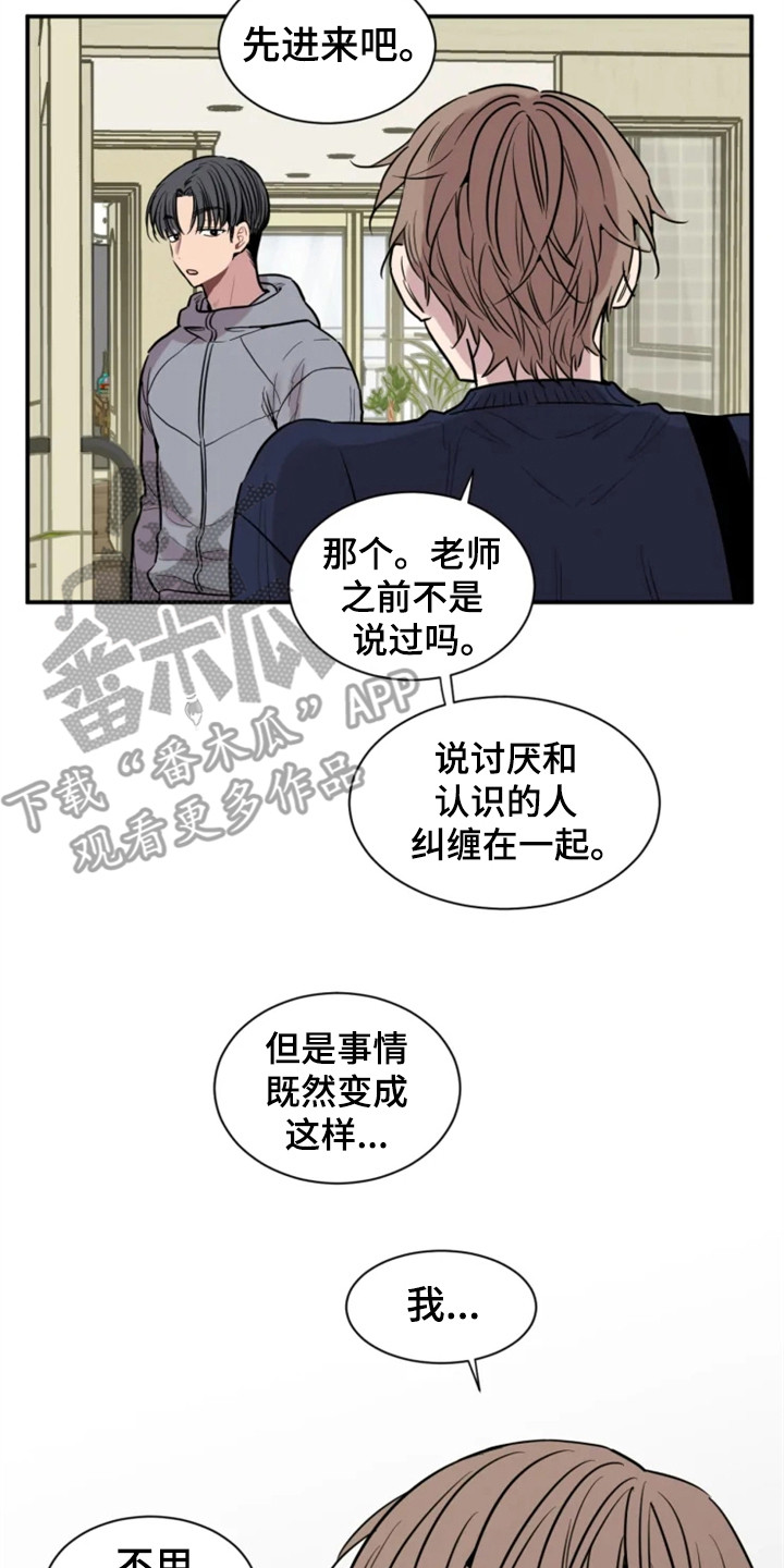 糟糕的夜吻 第155话 第2页