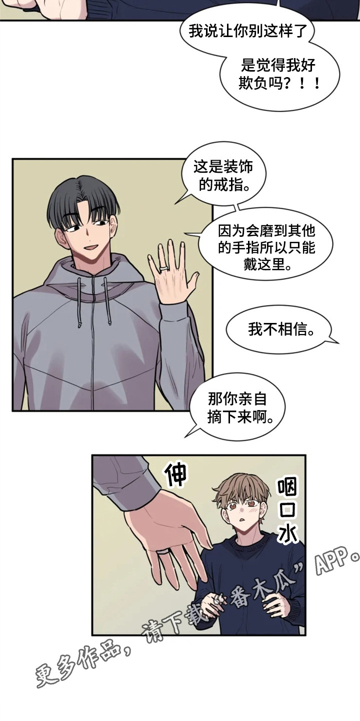 糟糕的夜吻 第155话 第8页