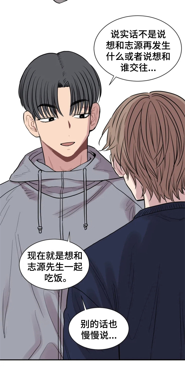 糟糕的夜吻 第155话 第10页