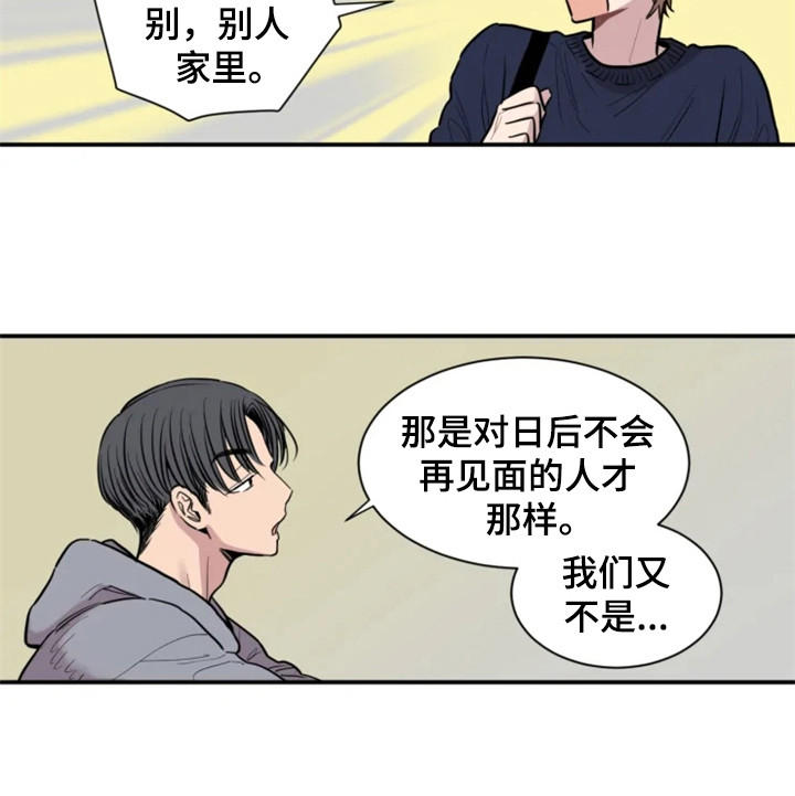 糟糕的夜吻 第154话 第15页
