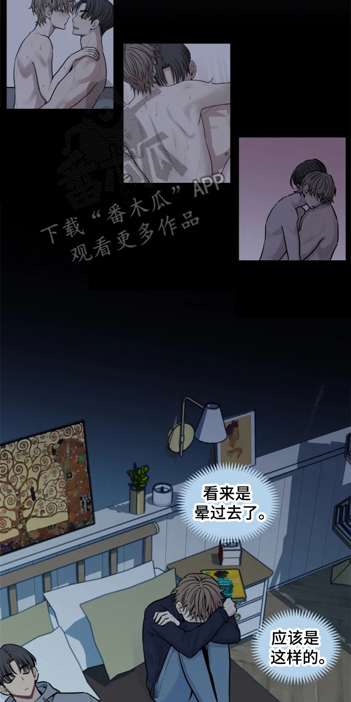 糟糕的夜吻 第154话 第7页